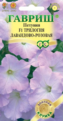 Петуния Трилогия Лавандово-розовая 4шт Элитная клумба