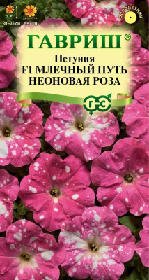 Петуния Млечный путь неоновая роза 7шт