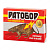 Гель-концентрат Ратобор 50 г (100 шт)