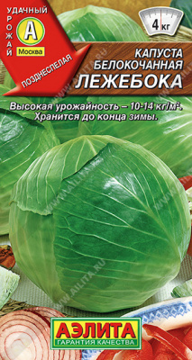 Капуста бк Лежебока 0,3г позднеспелая