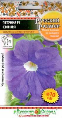 Петуния Русский размер Синяя 15шт