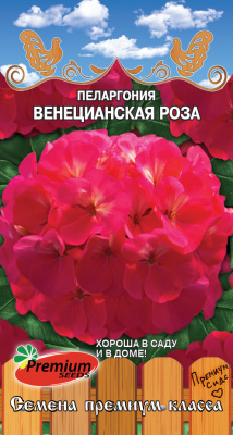 Пеларгония Венецианская роза 5шт