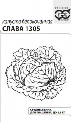 Капуста бк Слава 1305  0.05г среднеспелая
