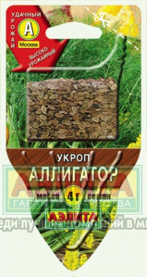 Укроп Аллигатор (СЕЯЛКА плюс) 4г