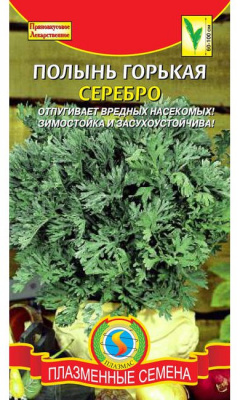 Полынь Серебро горькая 0,1г