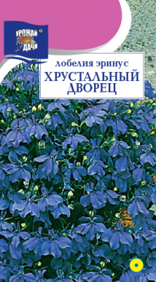 Лобелия Хрустальный дворец 0,03г