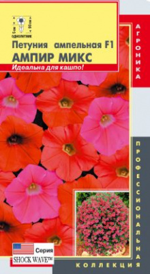 цПетуния Ампир микс ампельная