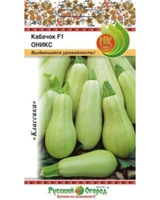 Кабачок Оникс 10шт