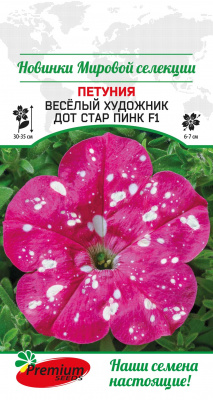 Петуния Веселый художник дот стар пинк 7шт