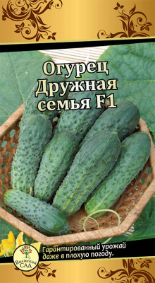 Огурец Дружная семья 10шт