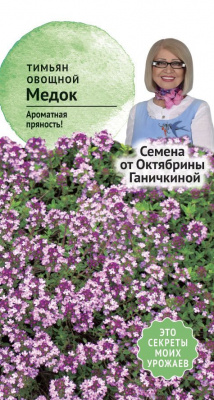 Тимьян Медок 0,1г (семена от Ганичкиной)
