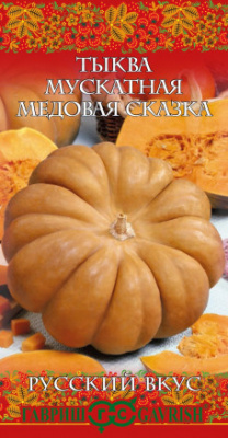 Тыква Медовая сказка мускат. 5шт Русский вкус