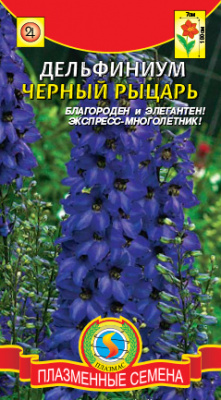 цДельфиниум Черный рыцарь 0,1г