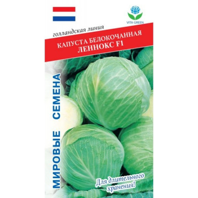 Капуста бк Леннокс 15шт Vita Green