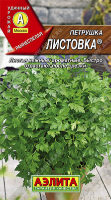 Петрушка листовая Листовка 2г
