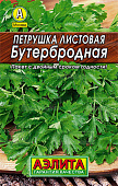 Петрушка листовая Бутербродная 2г Л м/ф