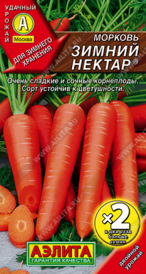 Морковь Зимний нектар *2=4г