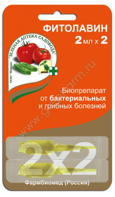Фитолавин 2 мл (200 шт)