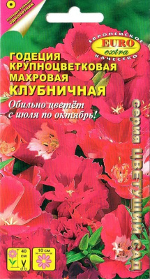 Годеция Клубничная махр.крупноцв. 0,1г