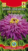 цЦинния супер-кактус Император 0,3г