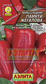 Перец Памяти Жегалова