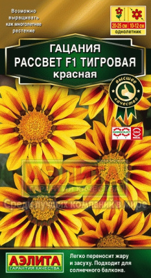 Гацания Рассвет тигровая красная 5шт