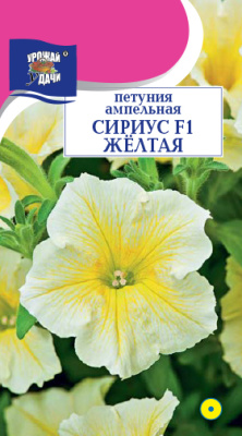 Петуния Сириус Жёлтая 10шт