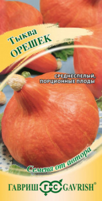 Тыква Орешек 2г порционная