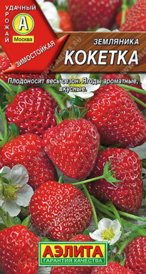 Земляника Кокетка 10шт крупн. ремон.