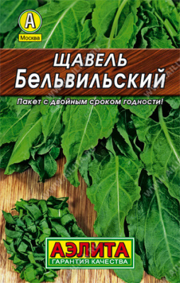 Щавель Бельвильский 0,5г Л м/ф