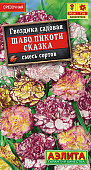 Гвоздика Сказка Шабо Пикоти смесь 0,05г