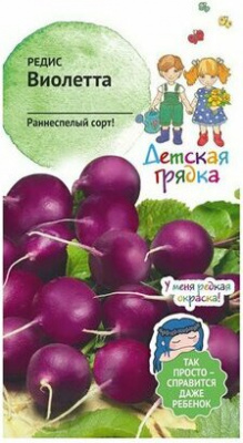 Редис Виолетта 2г (Детская грядка)
