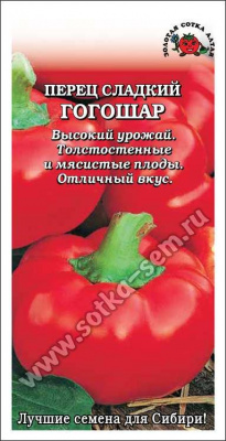 Перец Гогошар 0,2г