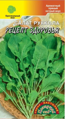Салат Рукола Рецепт Здоровья 0,5г
