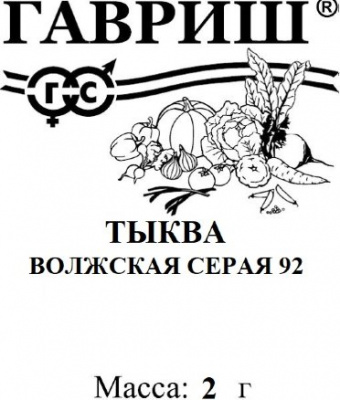 Тыква Волжская серая 2г крупноплод.