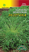 Капуста японская Экзотика 0,5г