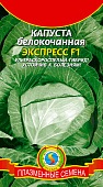 Капуста бк Экспресс 0,3г ультраскороспелая