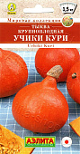 Тыква Учики кури 1г крупн.порцион.