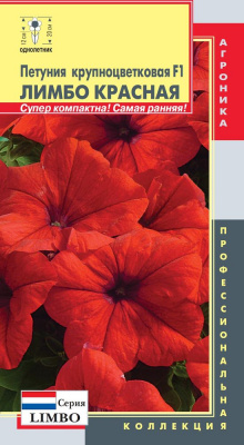 цПетуния Лимбо Красная 10шт