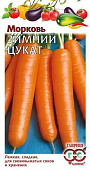 Морковь Зимний цукат 2г