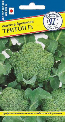Капуста брокколи Тритон 10 шт