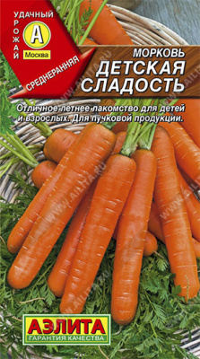 Морковь Детская Сладость 2г