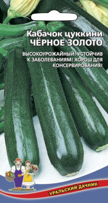 Кабачок Черное золото 10шт
