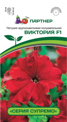 Петуния Виктория (Супремо) 5шт