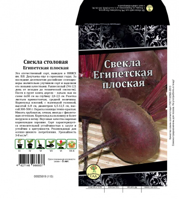 Свекла Египетская плоская 3г