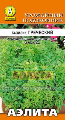 Базилик Греческий 0,2г