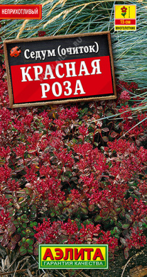 Седум Красная роза 0,01г