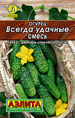 Огурец Всегда удачные, смесь 20шт Л м/ф