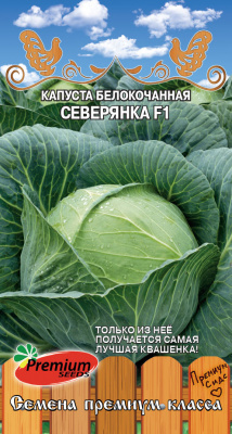 Капуста бк Северянка 0,1г