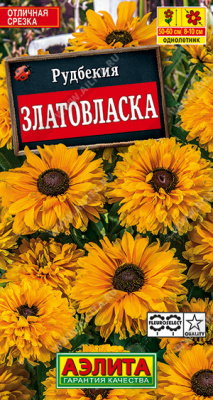 Рудбекия Златовласка 0,1г